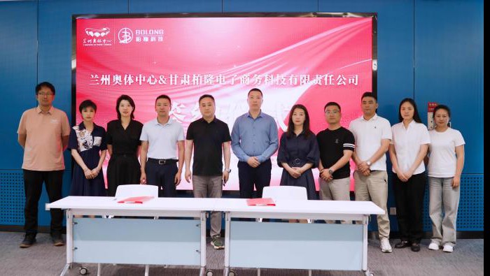 尊龙时凯科技与兰州奥体中心达成战略合作 共拓多产业发展新空间